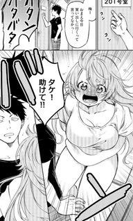Umenosuke-kun wa Danshiryō no Otokonoko