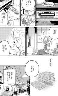 Umi ga Hashiru End Roll