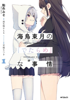 Umidori Tōgetsu no "Detarame" na Jijō