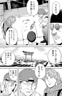 Umigami ~ zettō no jenosaido ~