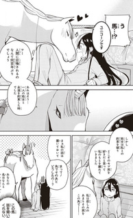 Unicorn to sabishi-gari ya shōjo