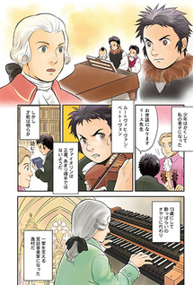 Unmei to Yobanaide: Beethoven 4-koma Gekijou