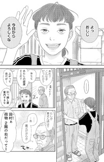 Ura-san Chi no Lost Time