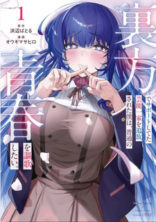 Urakata de Support Shiteta Geinō Ikka o Tsuihō Sareta Boku wa, Futsū no Seishun o Ōka Shitai.