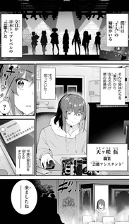 Urakata de Support Shiteta Geinō Ikka o Tsuihō Sareta Boku wa, Futsū no Seishun o Ōka Shitai.