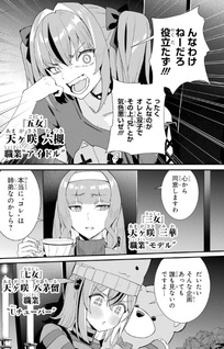Urakata de Support Shiteta Geinō Ikka o Tsuihō Sareta Boku wa, Futsū no Seishun o Ōka Shitai.