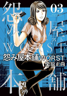 Uramiya Honpo - Worst