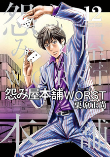 Uramiya Honpo - Worst