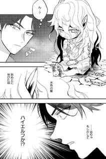 Urenokori no Dorei Elf wo Hirotta no de, Musume ni suru Koto ni shita