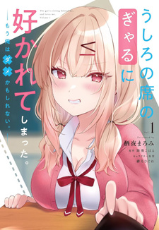 Ushiro no Seki no Gal ni Sukarete Shimatta. Mō Ore wa Dame Kamoshirenai