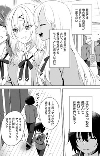 Ushiro no Seki no Gal ni Sukarete Shimatta. Mō Ore wa Dame Kamoshirenai