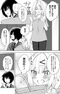 Ushiro no Seki no Gal ni Sukarete Shimatta. Mō Ore wa Dame Kamoshirenai