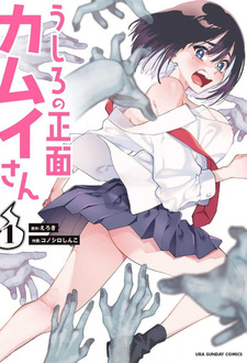 Ushiro no Shoumen Kamui-san