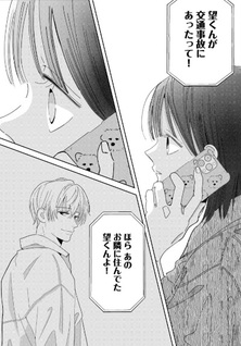 Uso Toka, Koi Toka