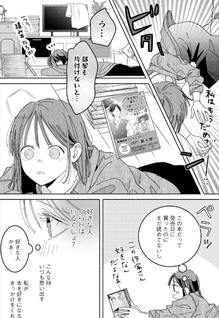 Uso Toka, Koi Toka