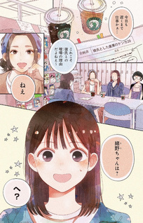 Uso Toka, Koi Toka