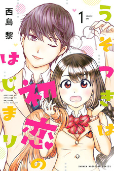 Usotsuki wa Hatsukoi no Hajimari