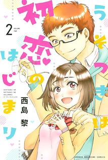 Usotsuki wa Hatsukoi no Hajimari