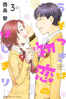 Usotsuki wa Hatsukoi no Hajimari