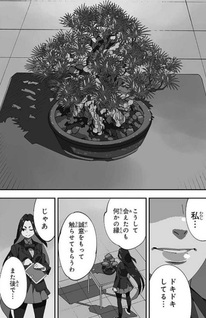 Uten no Bonsai