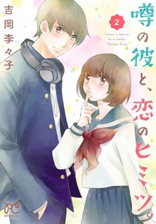 Uwara no kare to koi no himitsu.