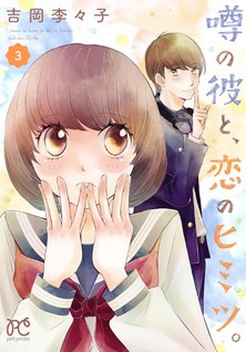 Uwara no kare to koi no himitsu.