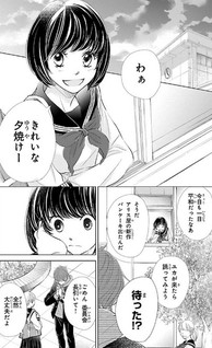 Uwara no kare to koi no himitsu.