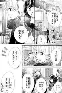 Uwara no kare to koi no himitsu.