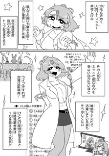 VTuber Kusamura Shigemi: Tōku ni Itte Shimatta Ki ga Shita Oshi ga Zenzen Tōku ni Itte Kurenai Hanashi