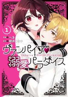 Vampire Dekiai Paradise