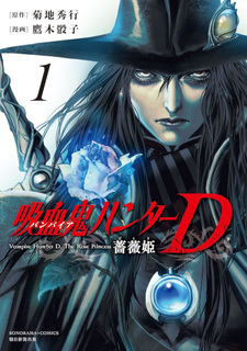 Vampire Hunter D: The Rose Princess
