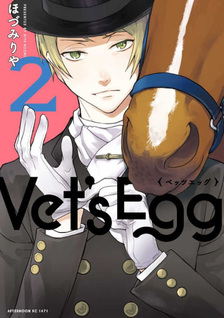 Vet's Egg