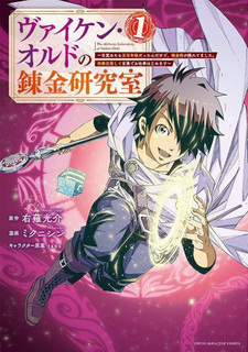 Viken Ordo no Renkin Kenkyūshitsu - Mezametara Gohyakunen-go Dattan Dakedo, Renkinjutsu ga Sutaretemashita. Saikō Mezashite Furusu de Oshigoto Hajimemasu