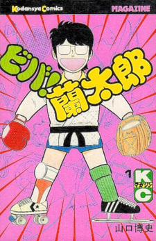 Viva! Rantarō