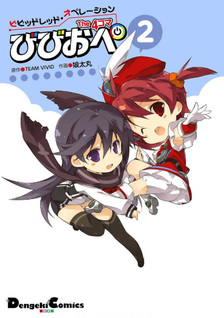 Vividred Operation: The 4-koma - Bibiope