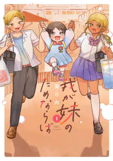 Waga Imōto no tame naraba