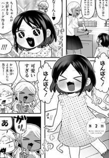 Waga Imōto no tame naraba