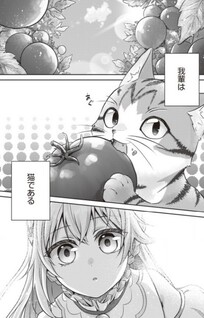 Wagahai wa Nekoma Dōshi de Aru ~Kijitora Luke no Kaiteki Cheat Neko Seikatsu~