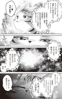 Wagahai wa Nekoma Dōshi de Aru ~Kijitora Luke no Kaiteki Cheat Neko Seikatsu~