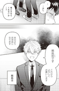 Wagamama Kōhai-kun