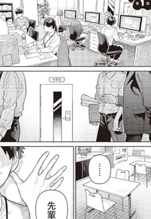 Wagamama Kōhai-kun