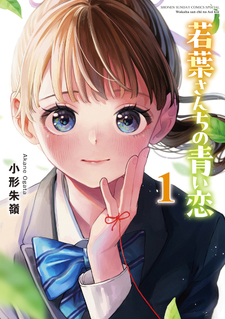 Wakaba San Chi no Aoi Koi