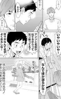 Wakage no Itari Makuri, Natsu.