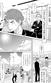 Wakage no Itari Makuri, Natsu.