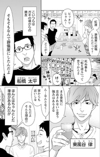 Wakage no Itari Makuri, Natsu.