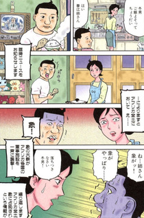 Wakai Sanzoku