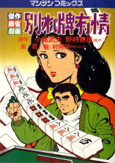 Wakare Pai Ujō