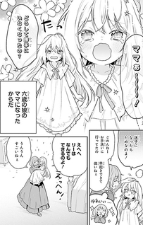 Wakeari Hakushaku-sama to Keiyaku Kekkon Shitara, Gijou (Roku-sai) no Keiyaku Haha ni Natte Shimaimashita.