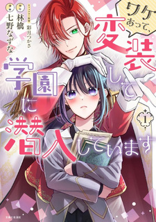 Wakeatte, Hensō shite Gakuen ni Sennyū shiteimasu