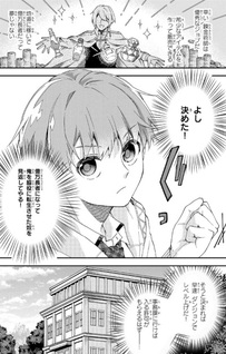 Wakiyaku ni Tensei shita Hazu ga, Itsu no Manika Densetsu no Renkinjutsushi ni Natteta - Nakama-tachi ga Eiyū Demo Ore wa Shienshoku nanda ga